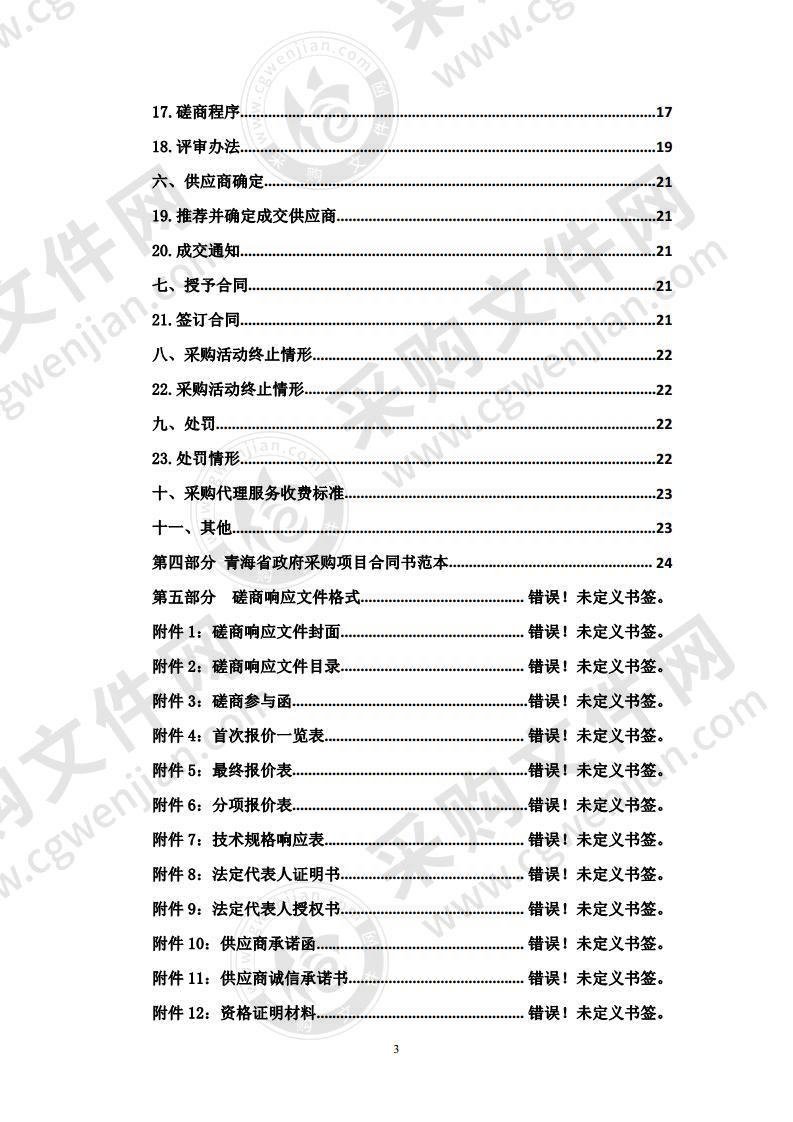 不冻泉至玉树市天然气输气管线水土保持方案评价