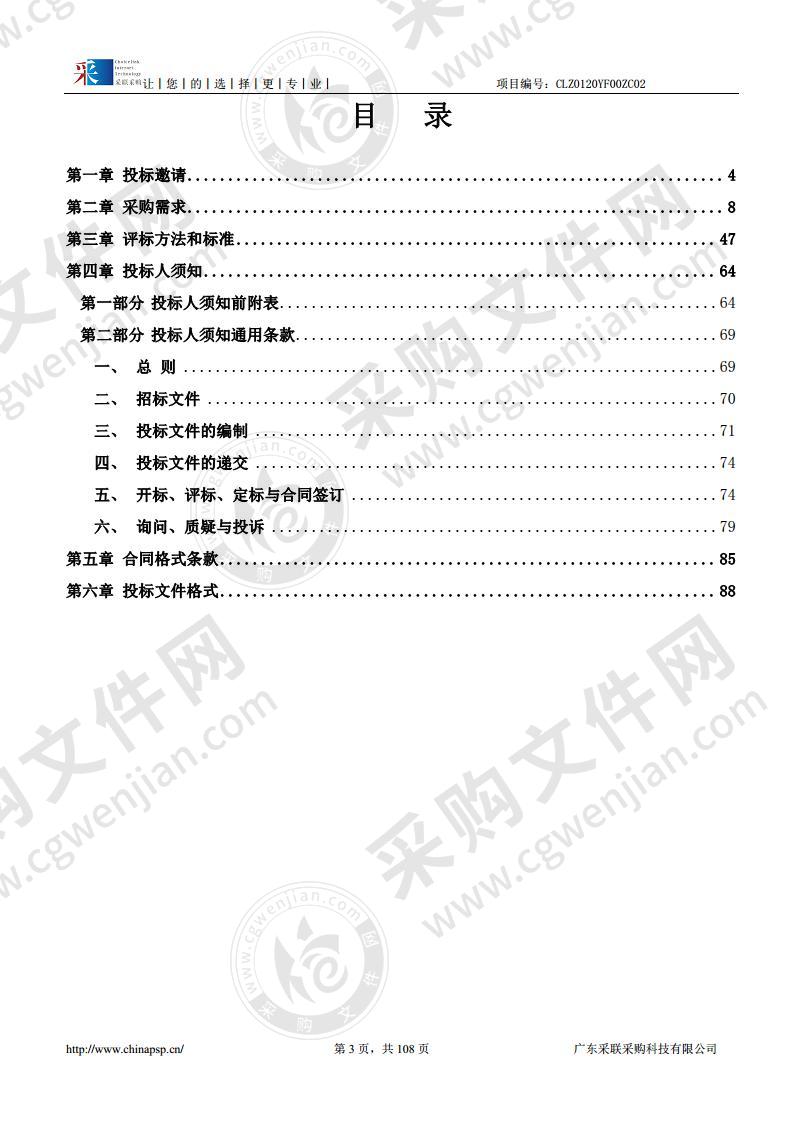 “互联网+不动产登记”项目建设