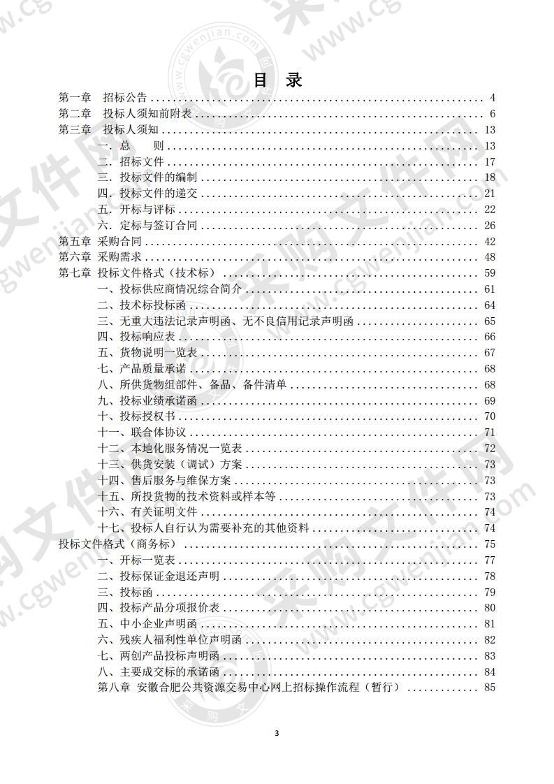 巢湖市2020年农村厕所改造厕具采购