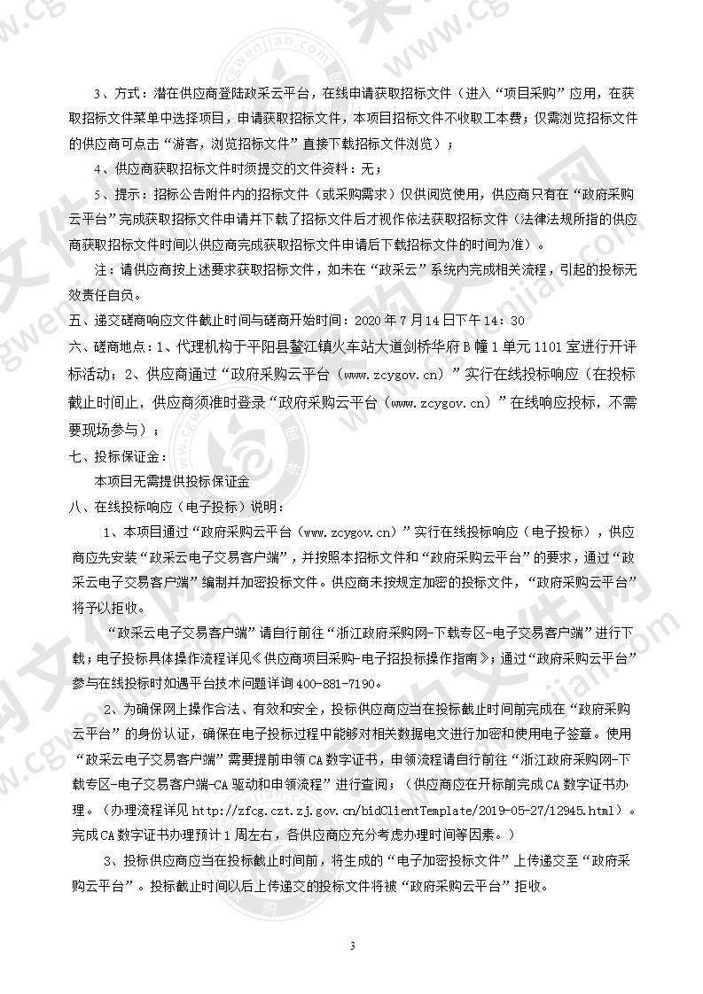 鳌江镇应急管理中心物联网管控系统