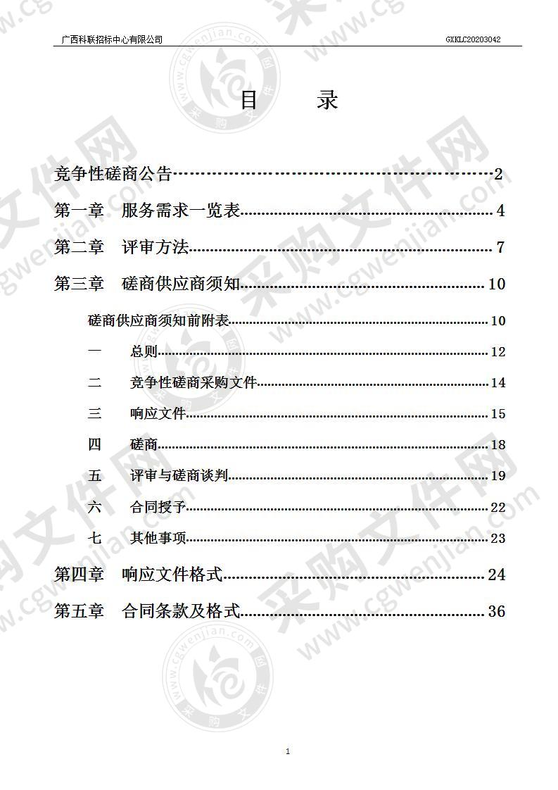 南宁市中考网上报名录取系统安全等级保护三级测评采购