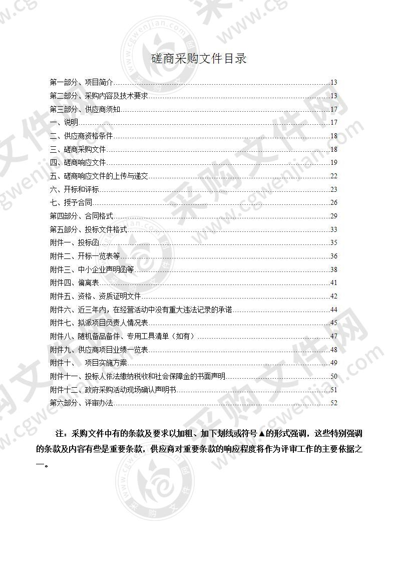 苍南县农业农村局苍南县受污然耕地安全利用项目