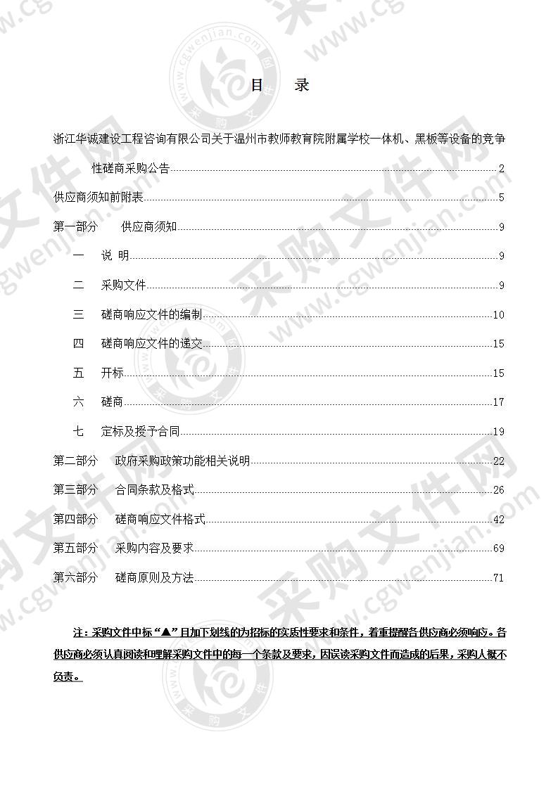 温州市教师教育院附属学校一体机、黑板等设备