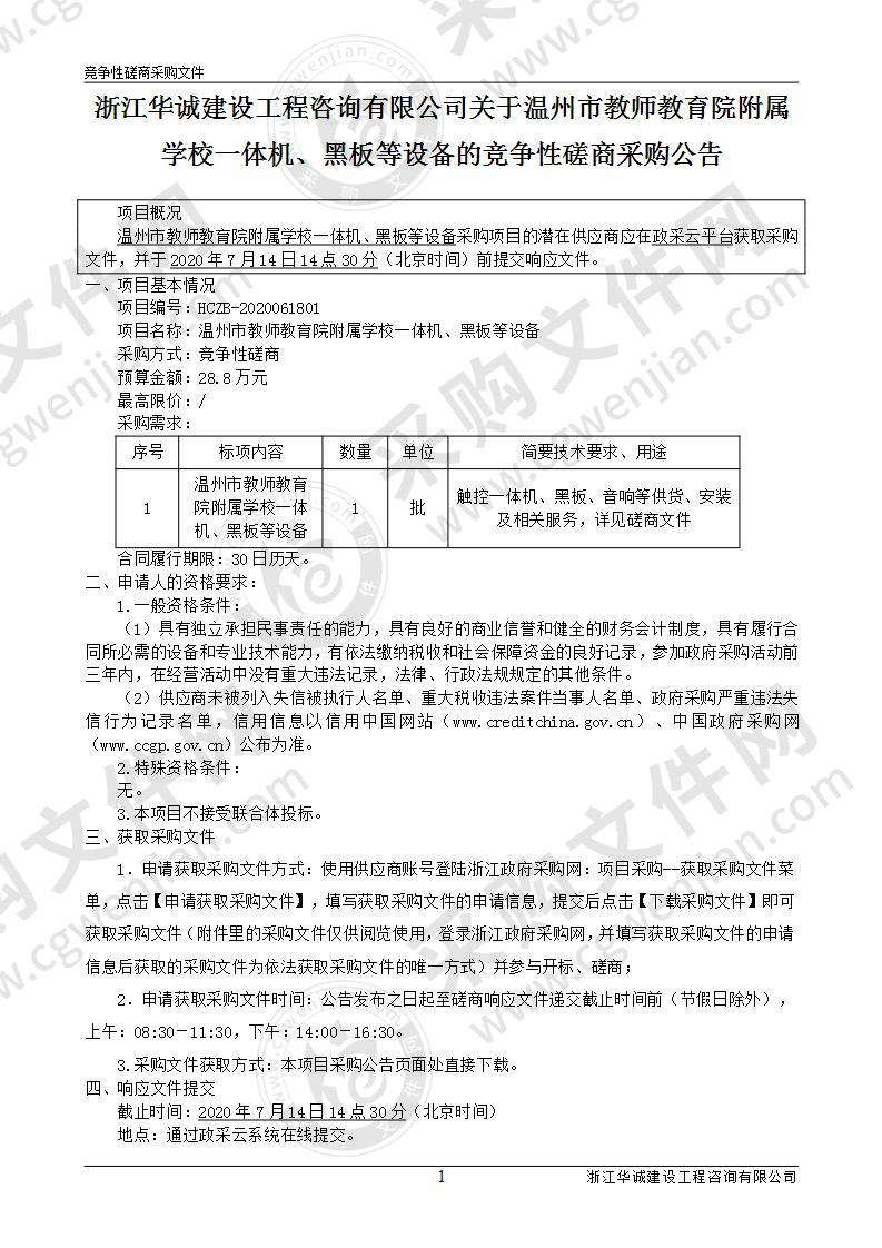 温州市教师教育院附属学校一体机、黑板等设备