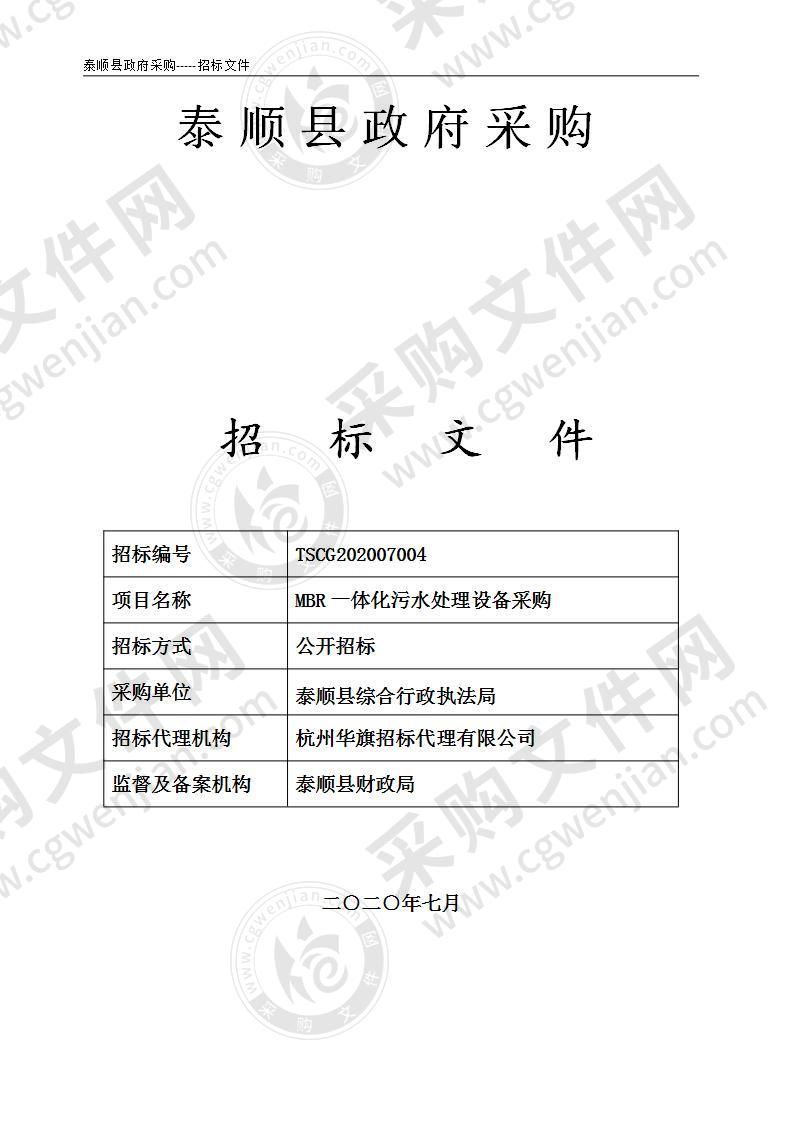 MBR一体化污水处理设备采购