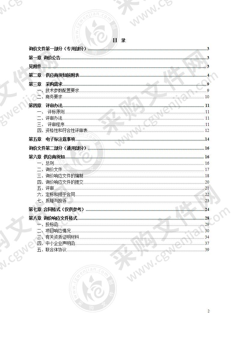 黄山太平湖喷射艇采购项目