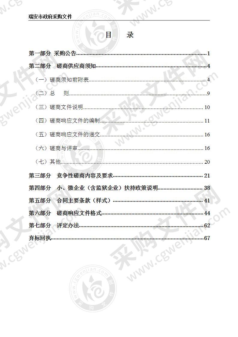 瑞安市阁巷新区实验学校厨房设备采购