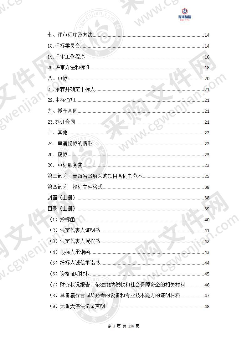 化隆县2020年义务教育薄弱环节及能力提升装备购置项目