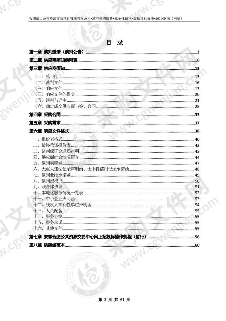 蜀山区水稻专业化病虫害防治服务