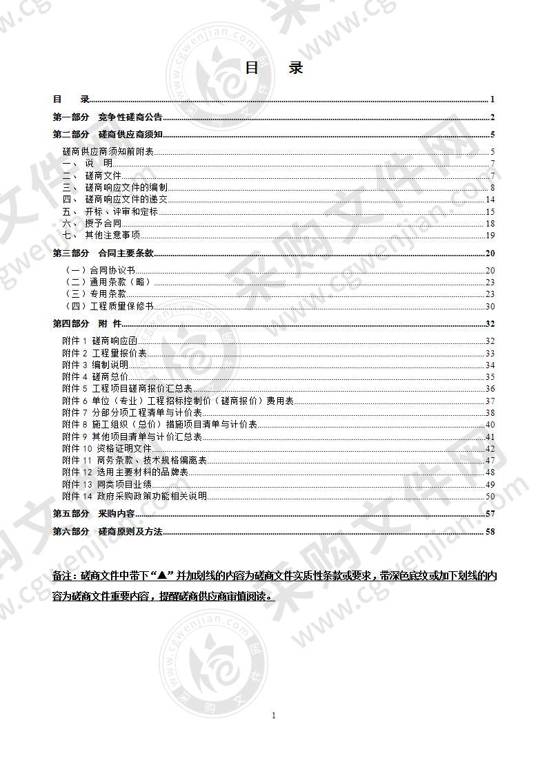 温州中学室外篮球场、排球场、网球场等塑胶场地翻新工程项目