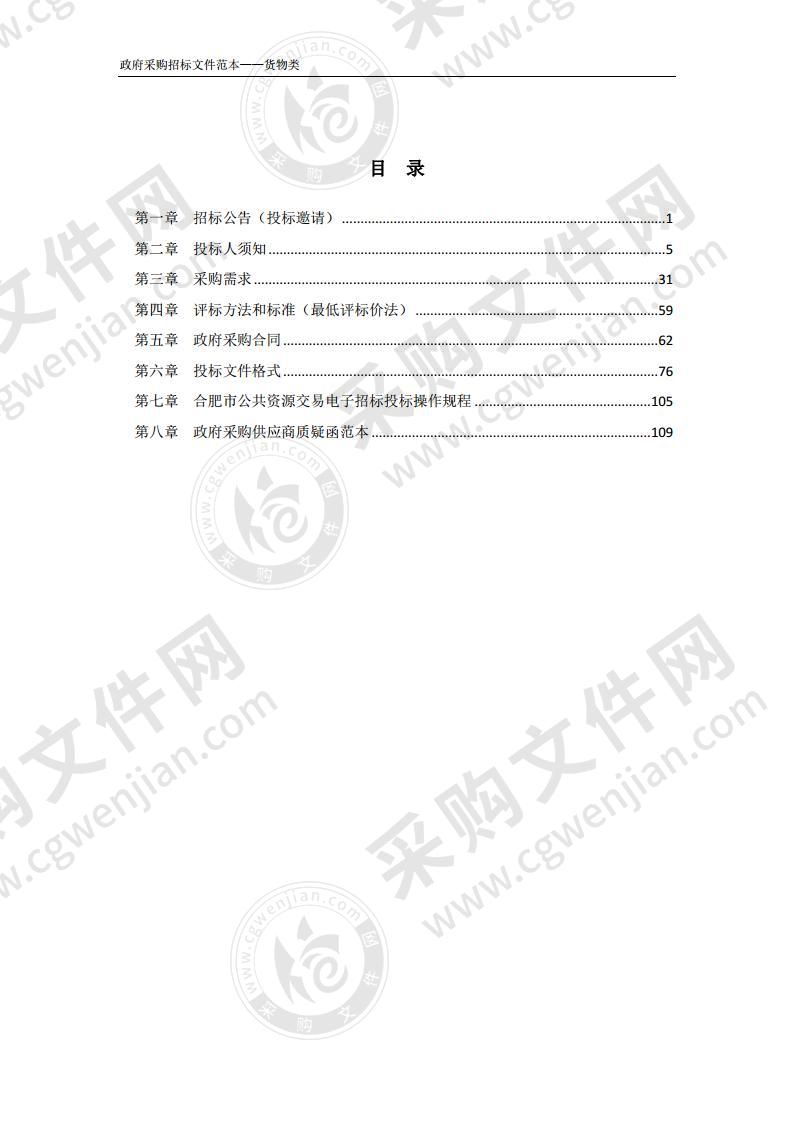 华盛南院幼儿园监控广播等设备采购项目