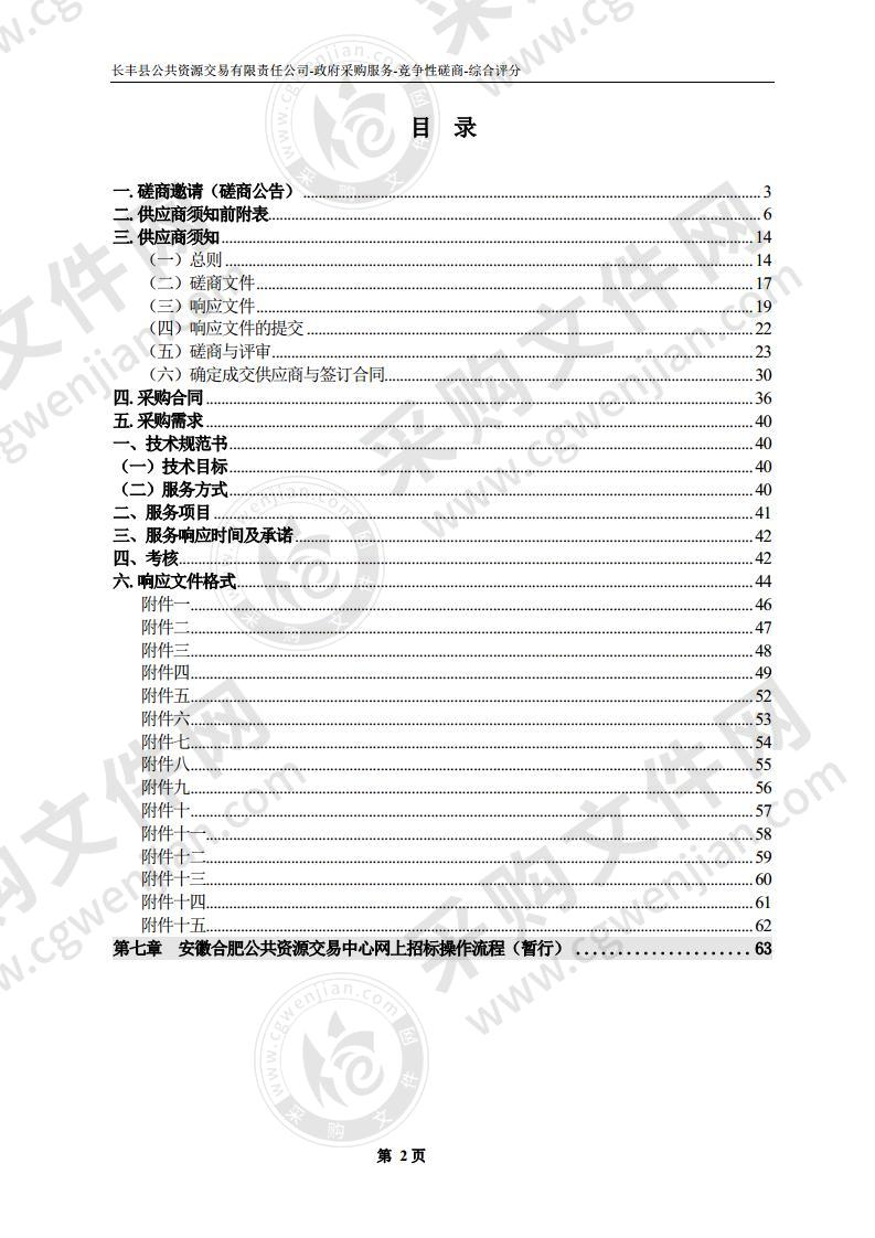 长丰县政务服务综合楼及三馆空调维保