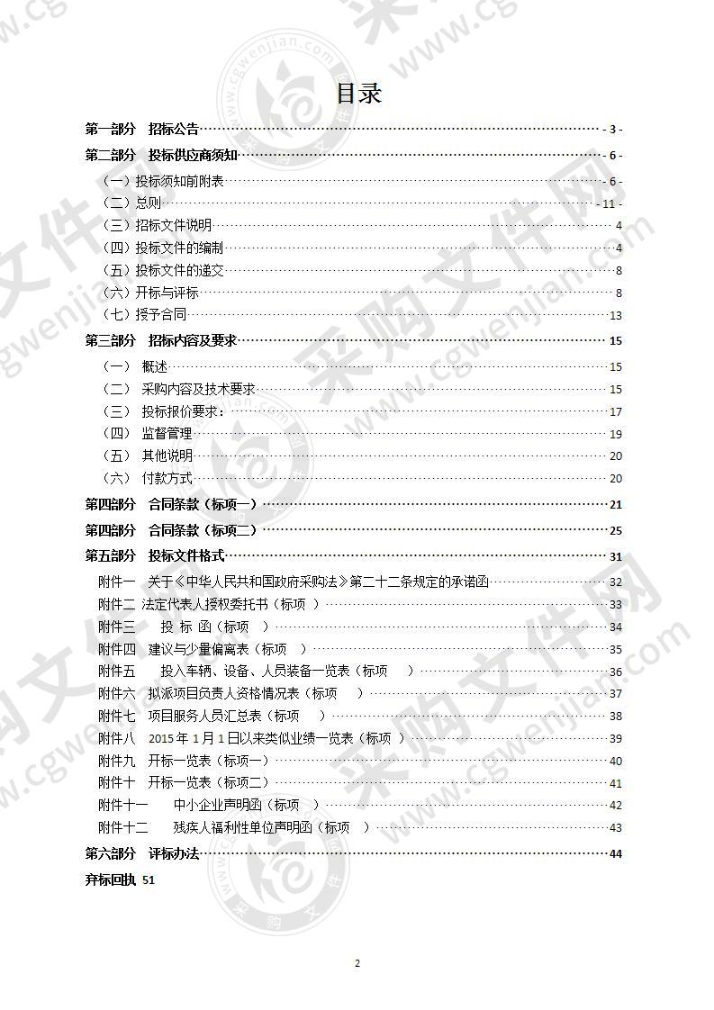 瑞安市马屿镇现场维持秩序安保、违章建筑拆除环境卫生整治服务