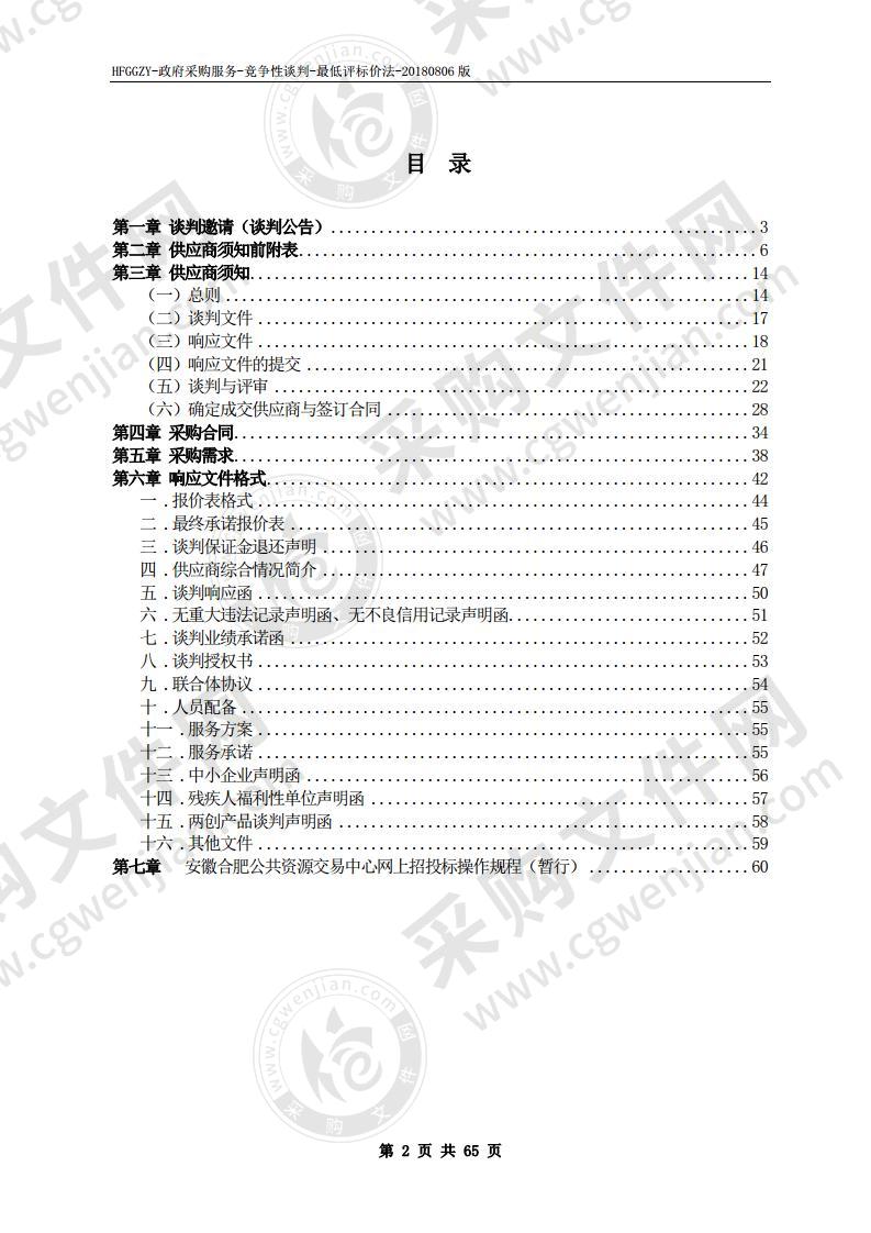 合肥市瑶海区城管局车辆拖移及车辆停放服务