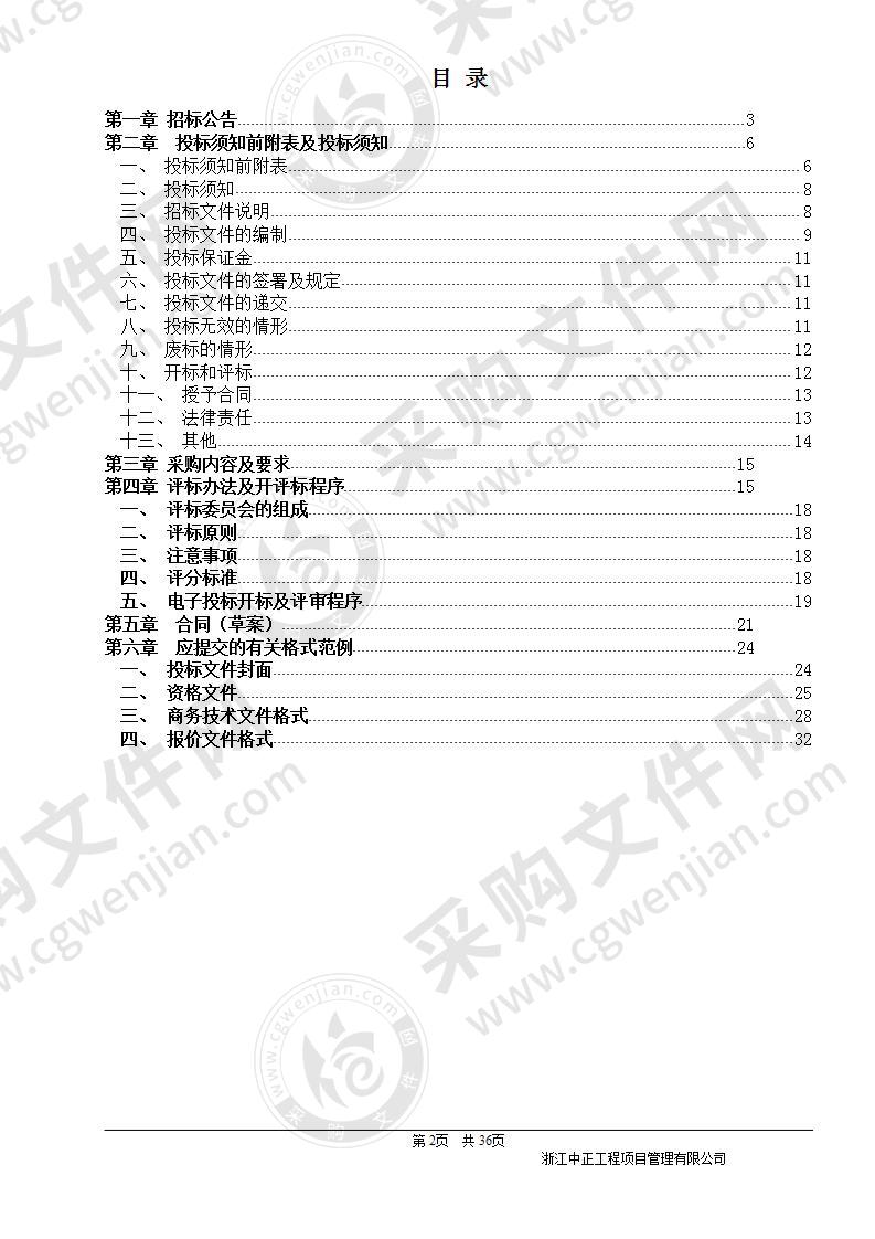 江山市总工会职工活动中心综合楼改造项目空调采购项目