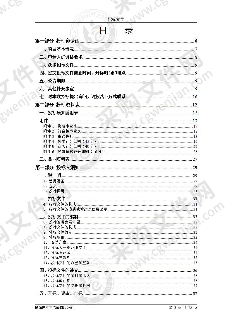 珠海市斗门区教育局2020年教育网络电路租用采购项目