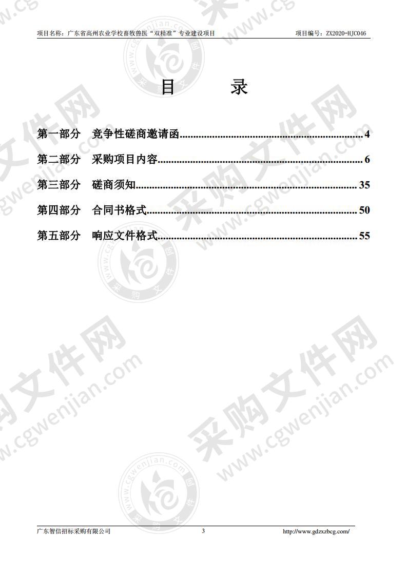 广东省高州农业学校畜牧兽医“双精准”专业建设项目