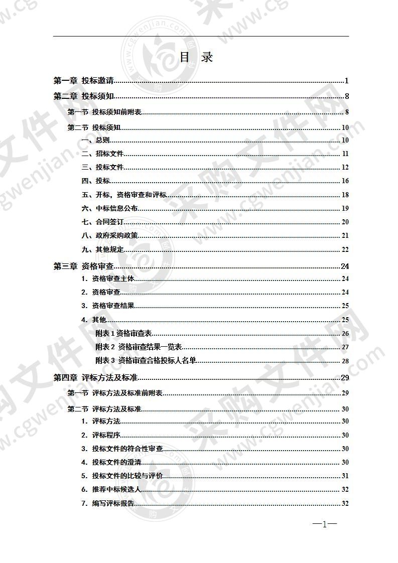 石峰区疾病预防控制中心PCR实验室设备购置项目