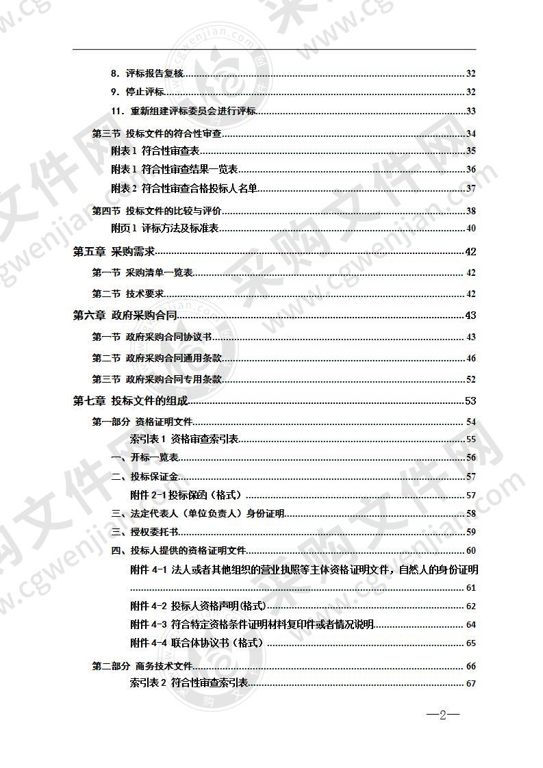 石峰区疾病预防控制中心PCR实验室设备购置项目