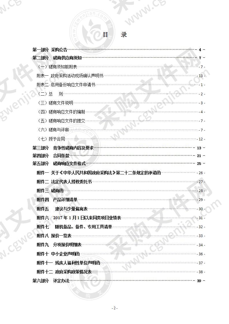 瑞安市应急管理局2020年防汛物资采购