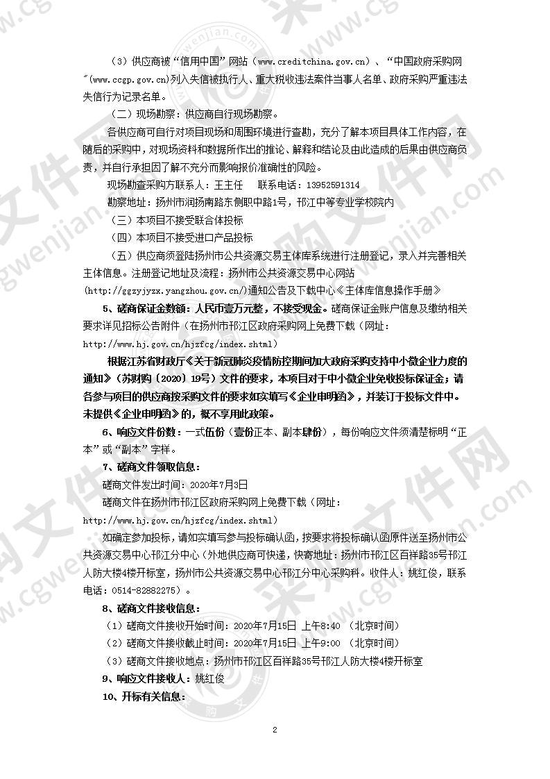 扬州市邗江区教育局STEM创客中心设备及安装项目