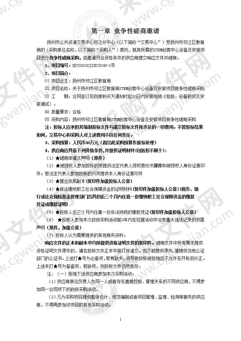 扬州市邗江区教育局STEM创客中心设备及安装项目