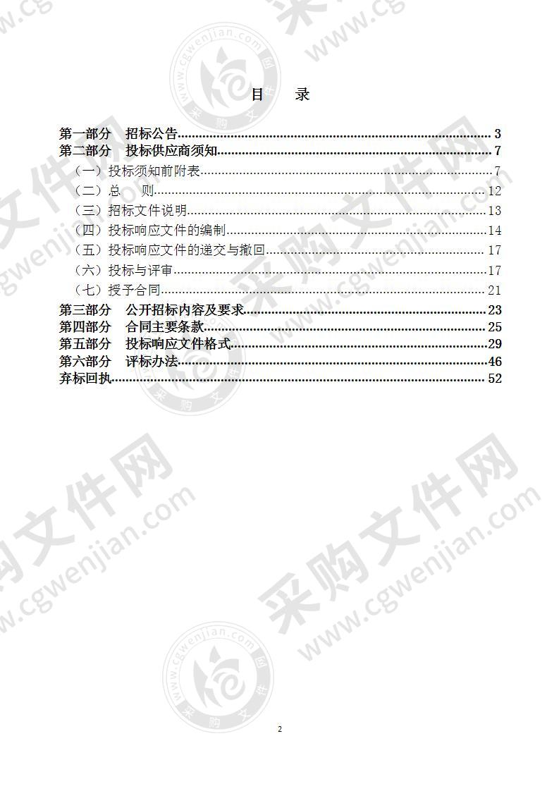 瑞安市五年国土绿化规划及2021年实施方案编制项目