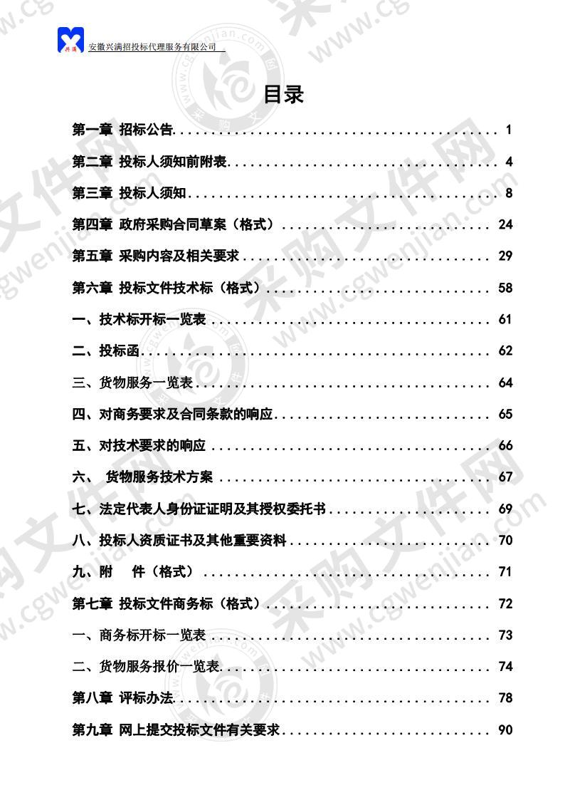 含山县智慧学校建设2020年项目