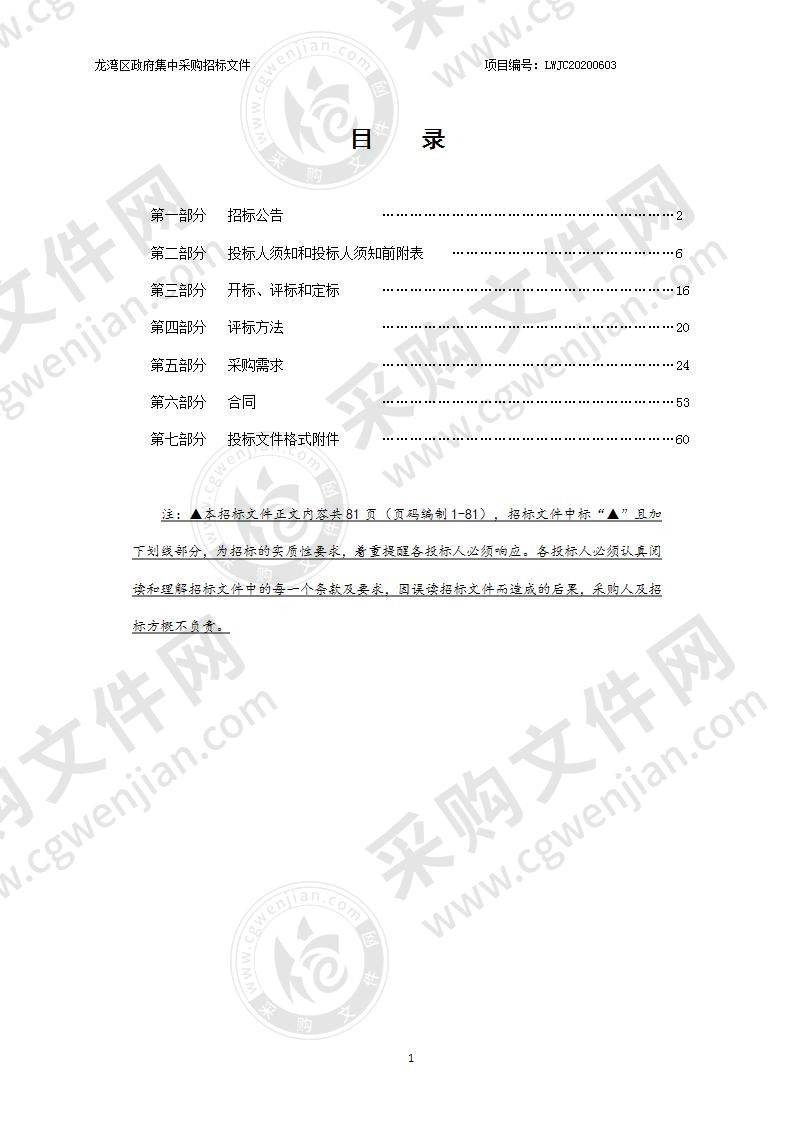 中国科学院大学温州研究院（温州生物材料与工程研究所）物业管理采购项目