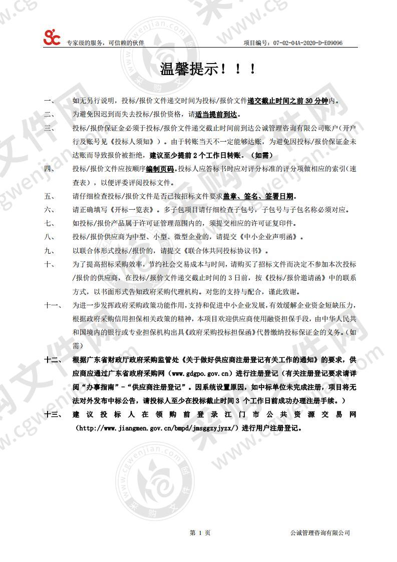 江门职业技术学院软件与大数据实训基地项目