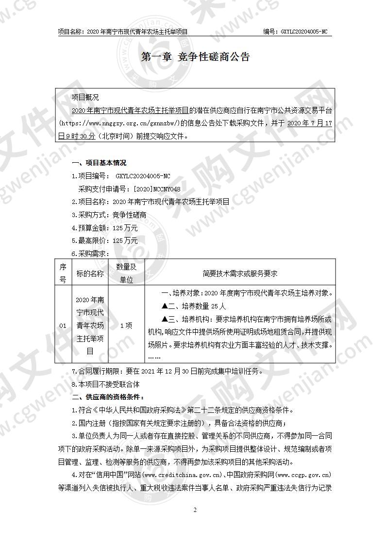 2020年南宁市现代青年农场主托举项目