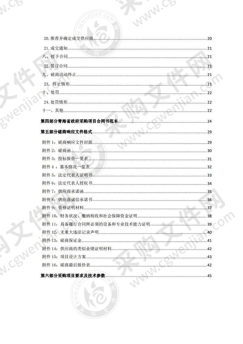 大柴旦工业园环境监测及应急预案编制项目