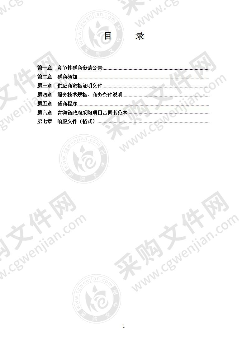 青海省领导工作系列用图印刷项目