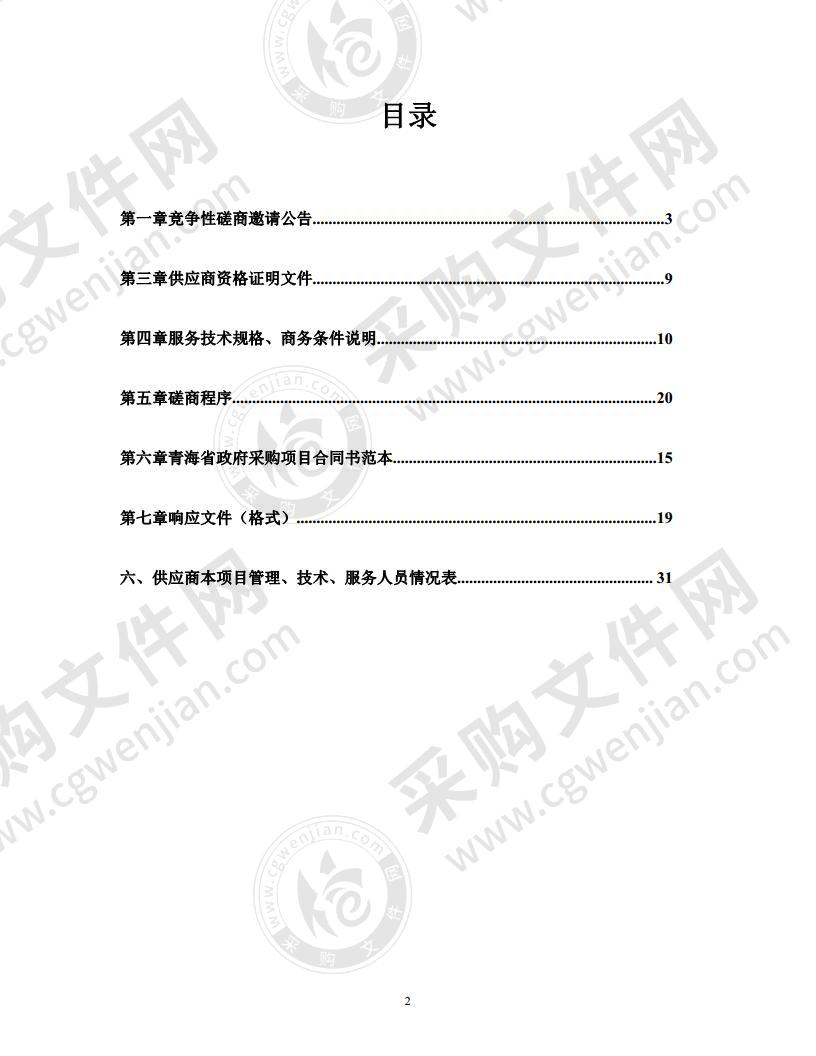 编制《海西州大中型水库移民后期扶持“十四五”规划》