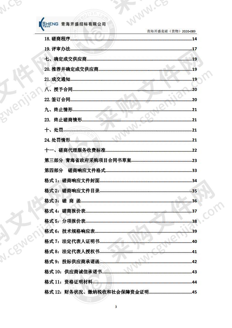 青海省人民医院洁净手术部腔镜手术器械采购项目