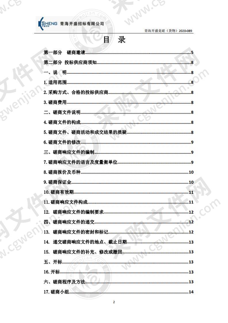 青海省人民医院洁净手术部腔镜手术器械采购项目