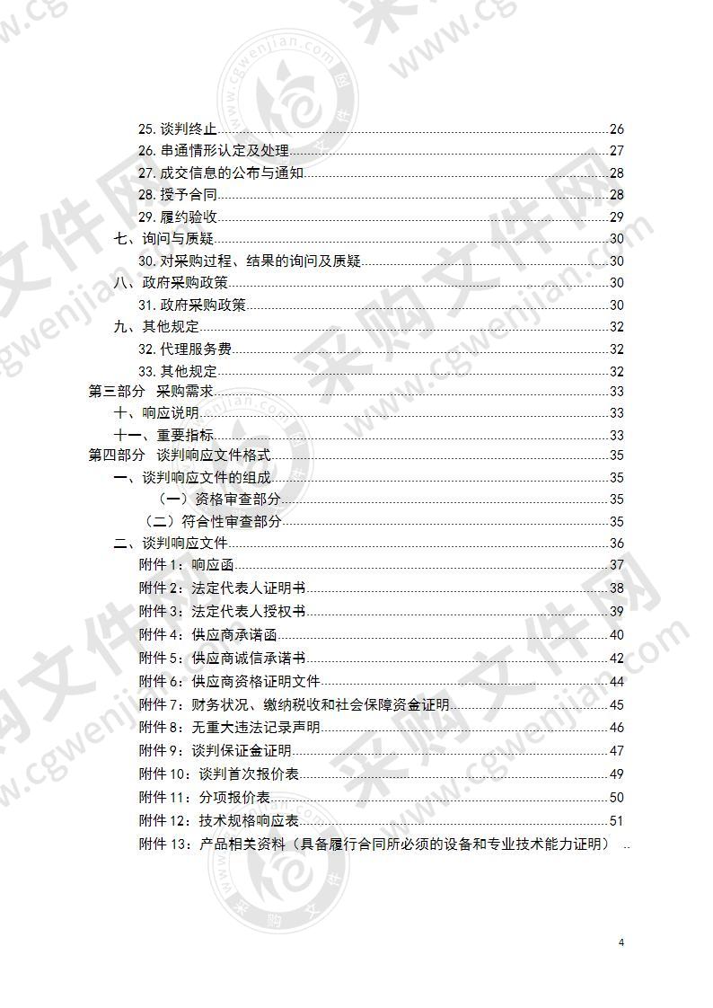 青海省三角城种羊场2020年细毛羊保种经费项目饲料采购