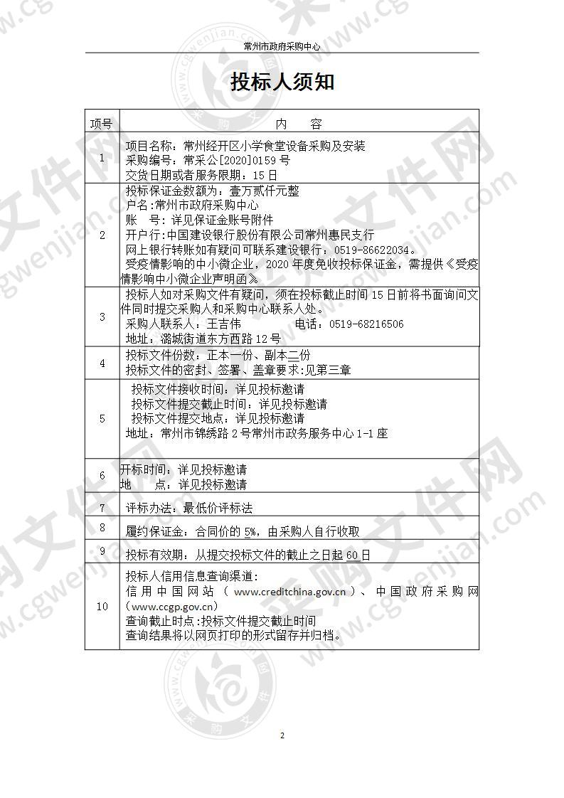 常州经开区小学食堂设备采购及安装采购