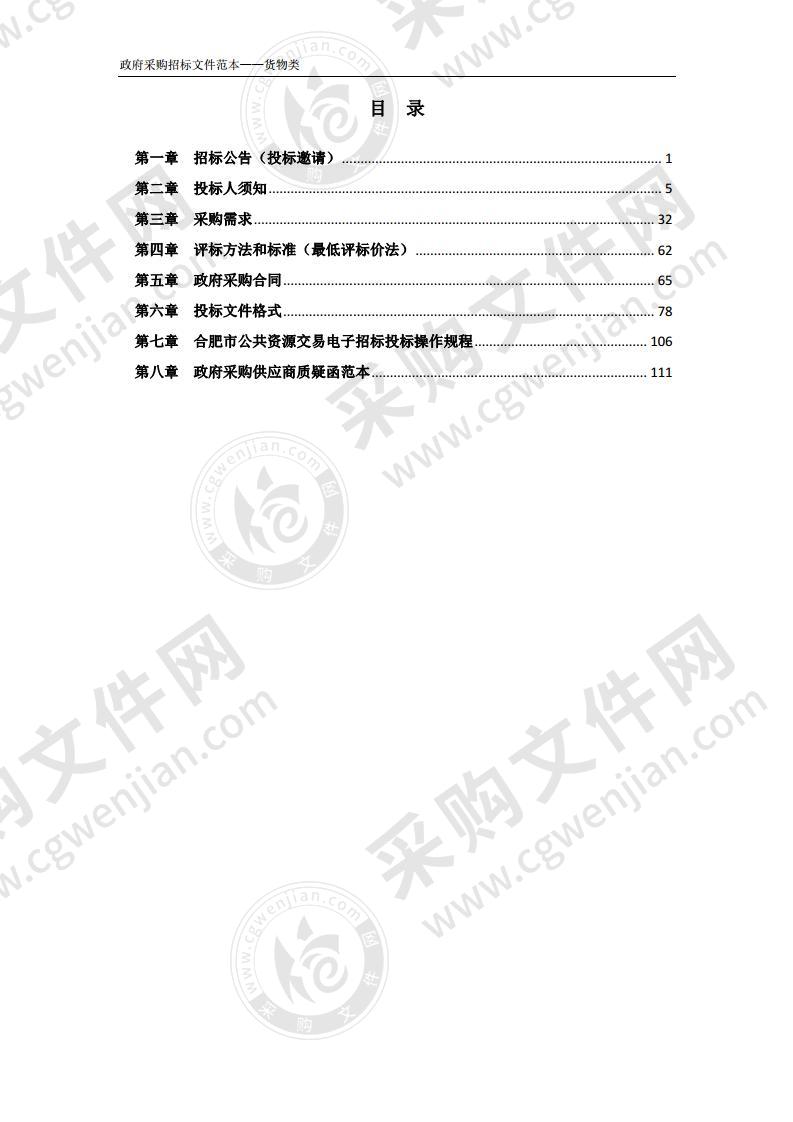 肥西县教体局2020年中小学录播教室建设项目