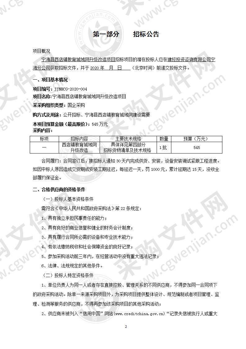 宁海县西店镇教育城域网升级改造项目