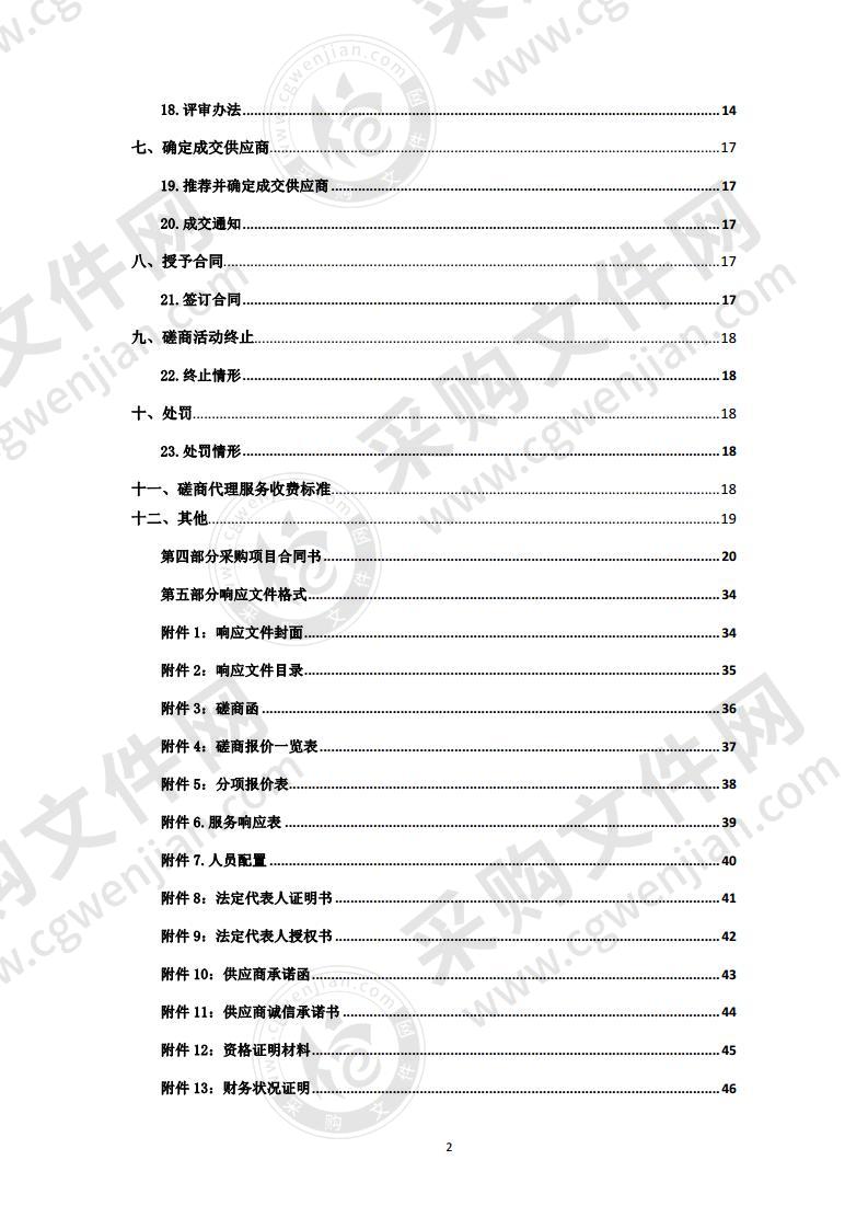 青海大学附属医院信息网络中心UPS设备及精密空调、Oracle数据库购买维保服务