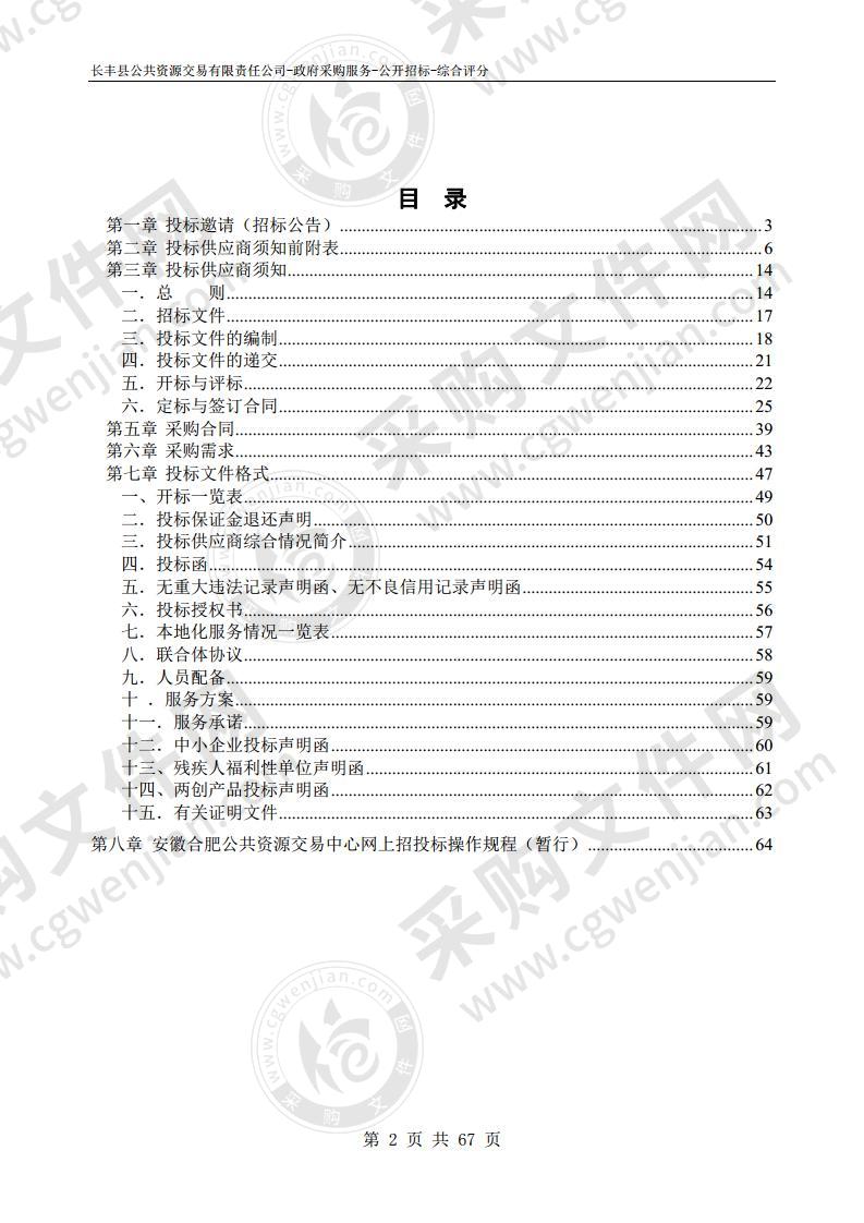 长丰县生活垃圾处理场渗滤液站托管运营