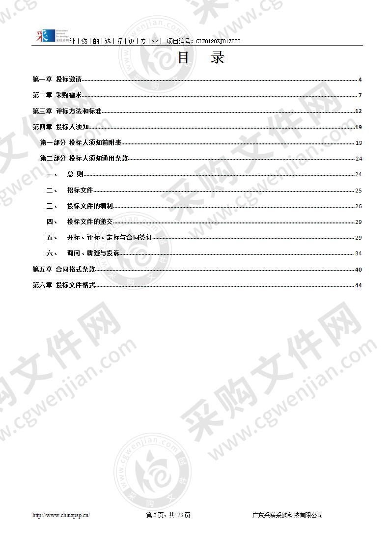 2020年市区时花育苗种苗及泥炭土等农资产品采购项目