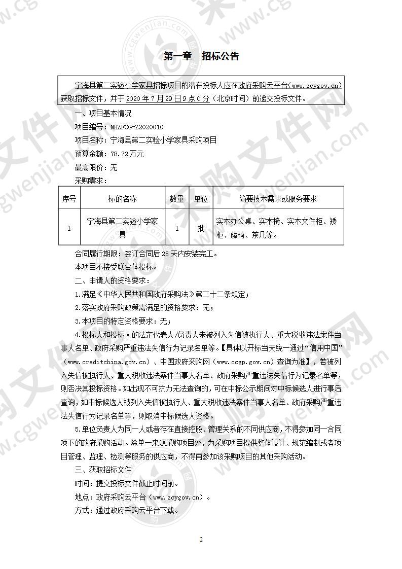 宁海县第二实验小学家具采购项目