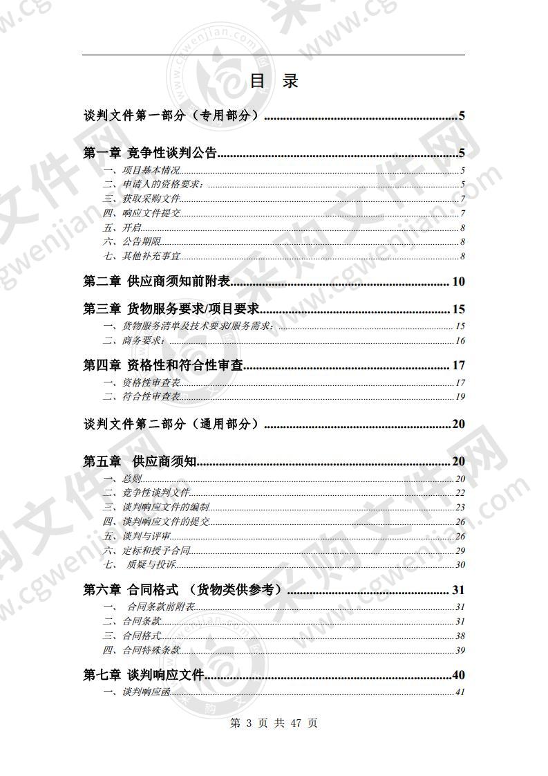 萧县2020年水生生物增殖放流采购项目