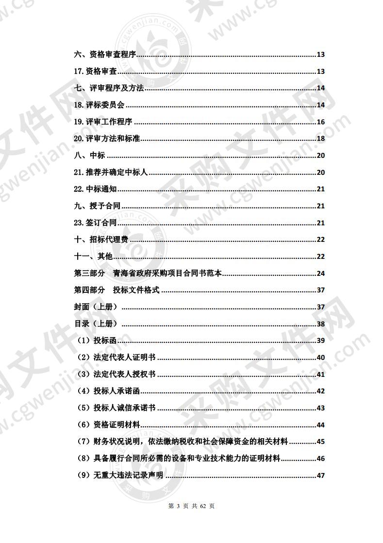 尖扎县2020年化肥农药减量增效行动试点项目（有机水溶肥）