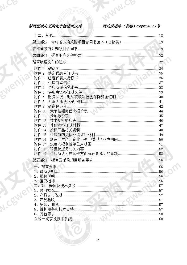 城西区教育局城域网络安全设备升级改造