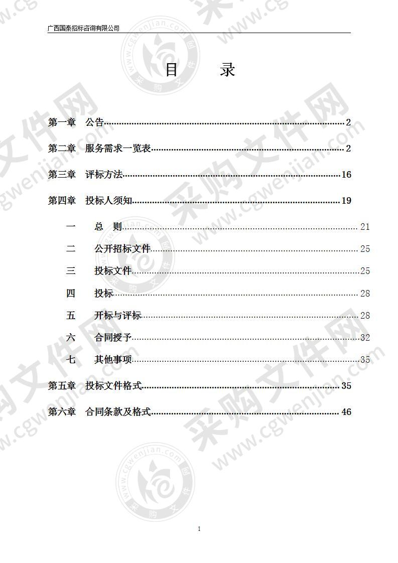 兴宁区江河湖库管理范围划定及水域岸线保护与利用规划项目