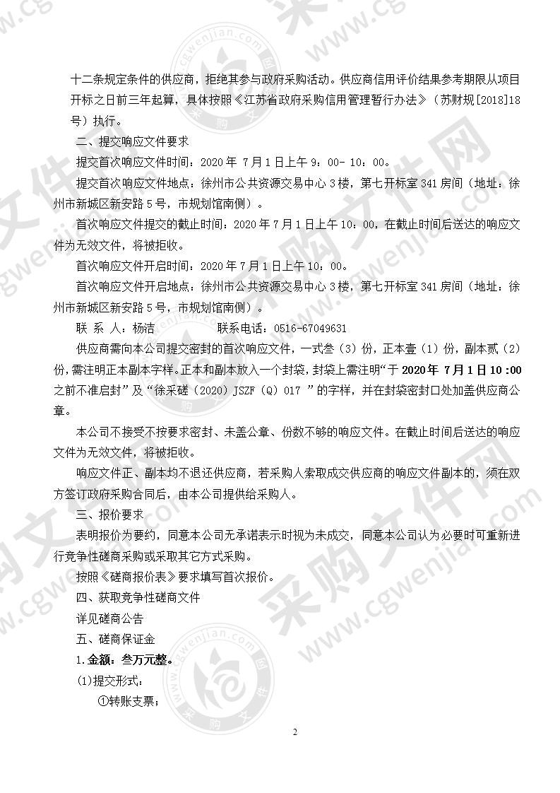 徐州经济技术开发区2020年度校舍维修工程（开发区中学）