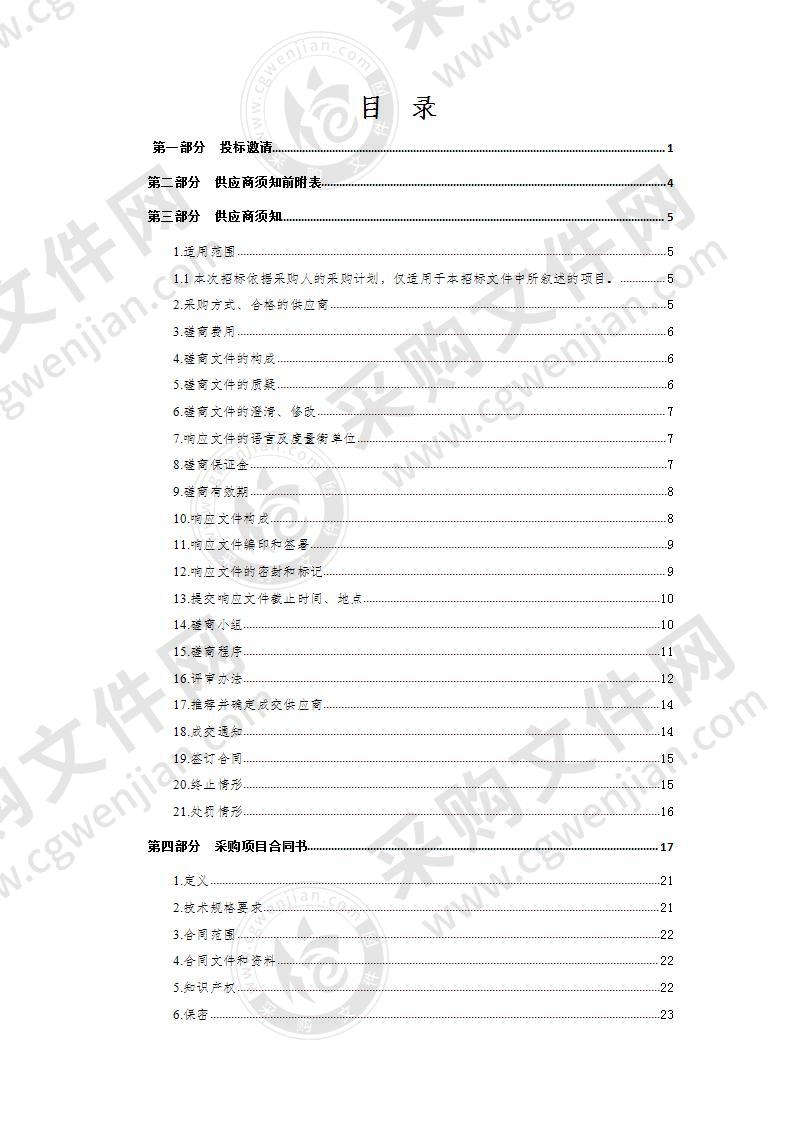 共和县档案局（馆）关于库房设施设备采购项目